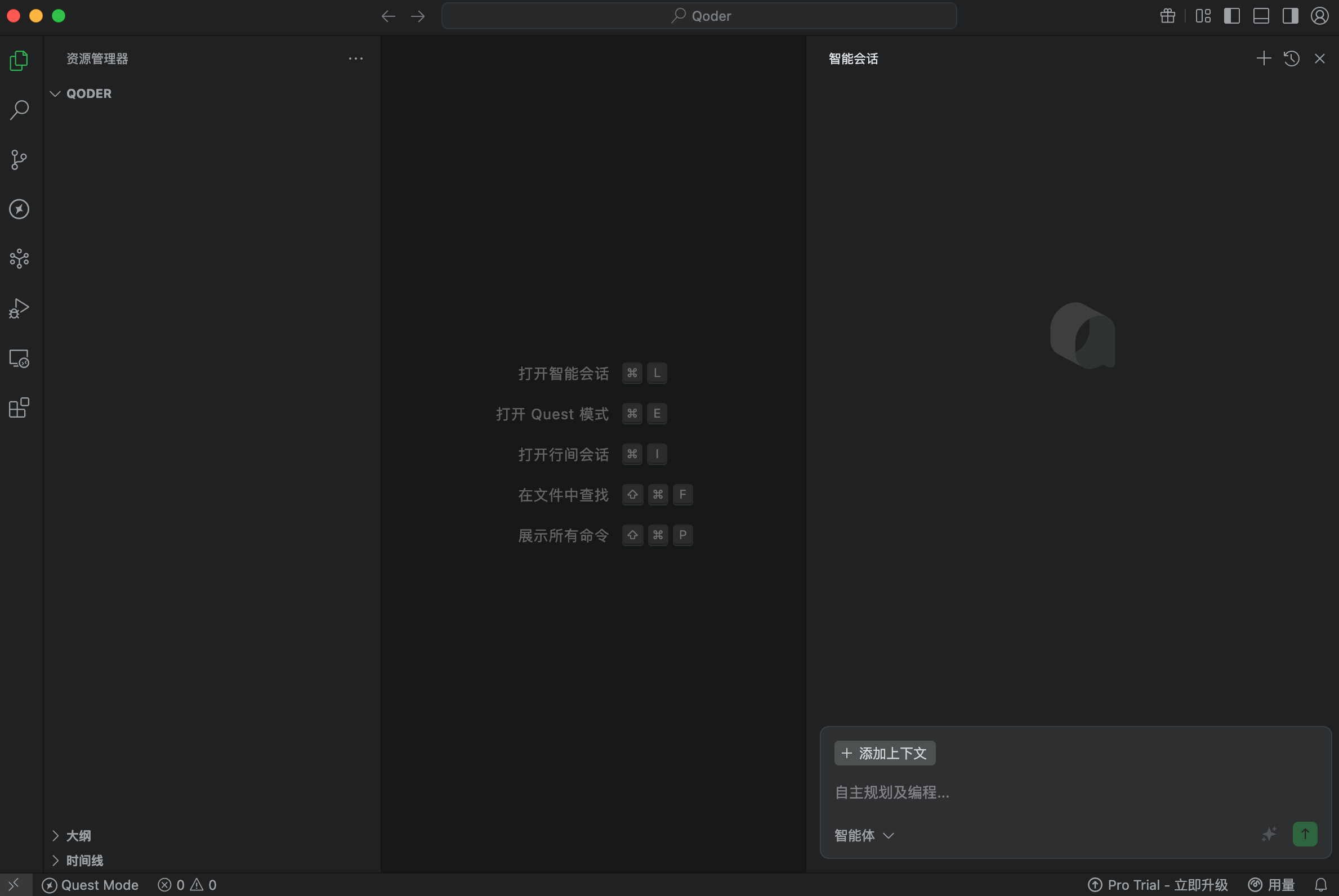 Qoder工作区