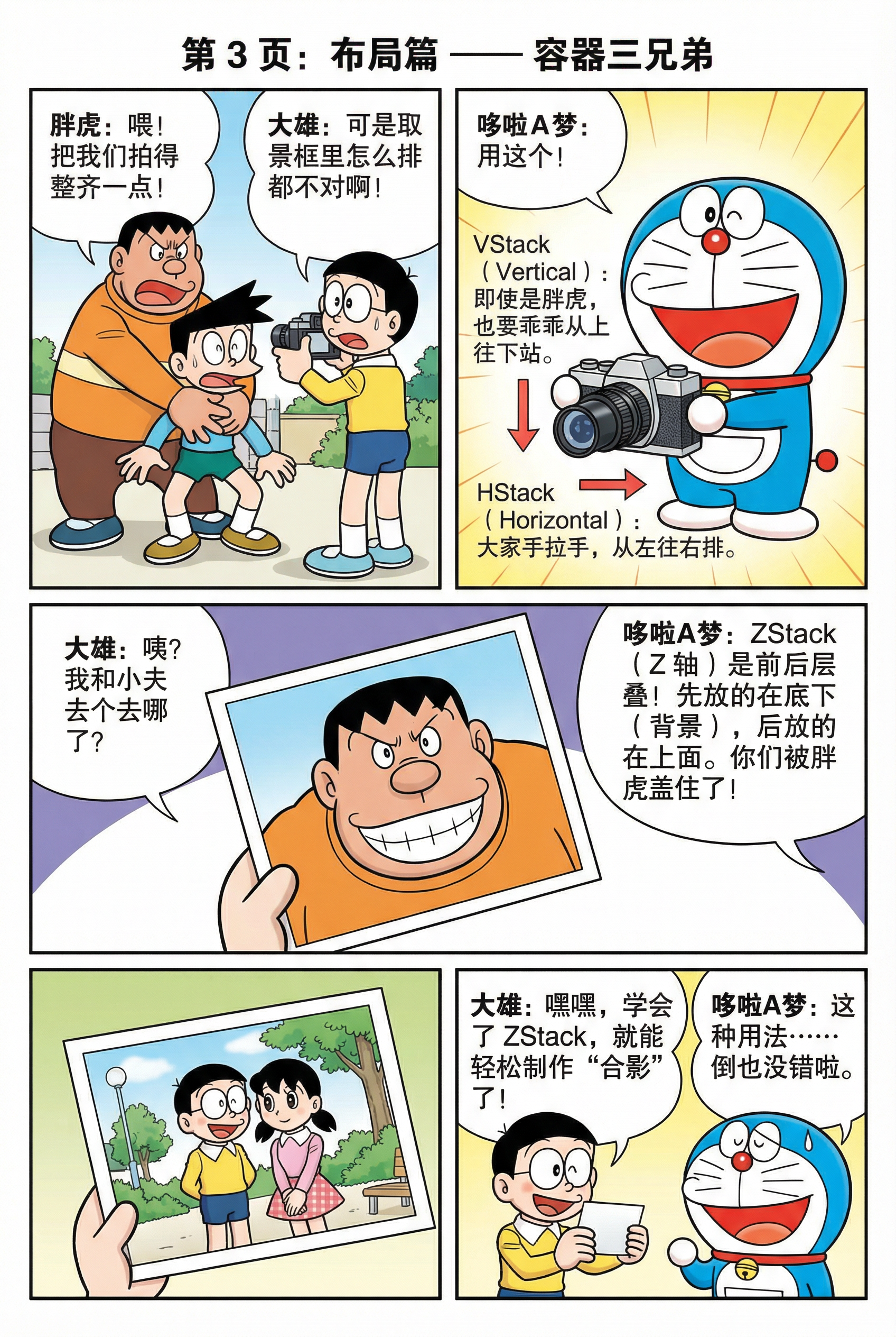 VStack HStack ZStack 三种容器