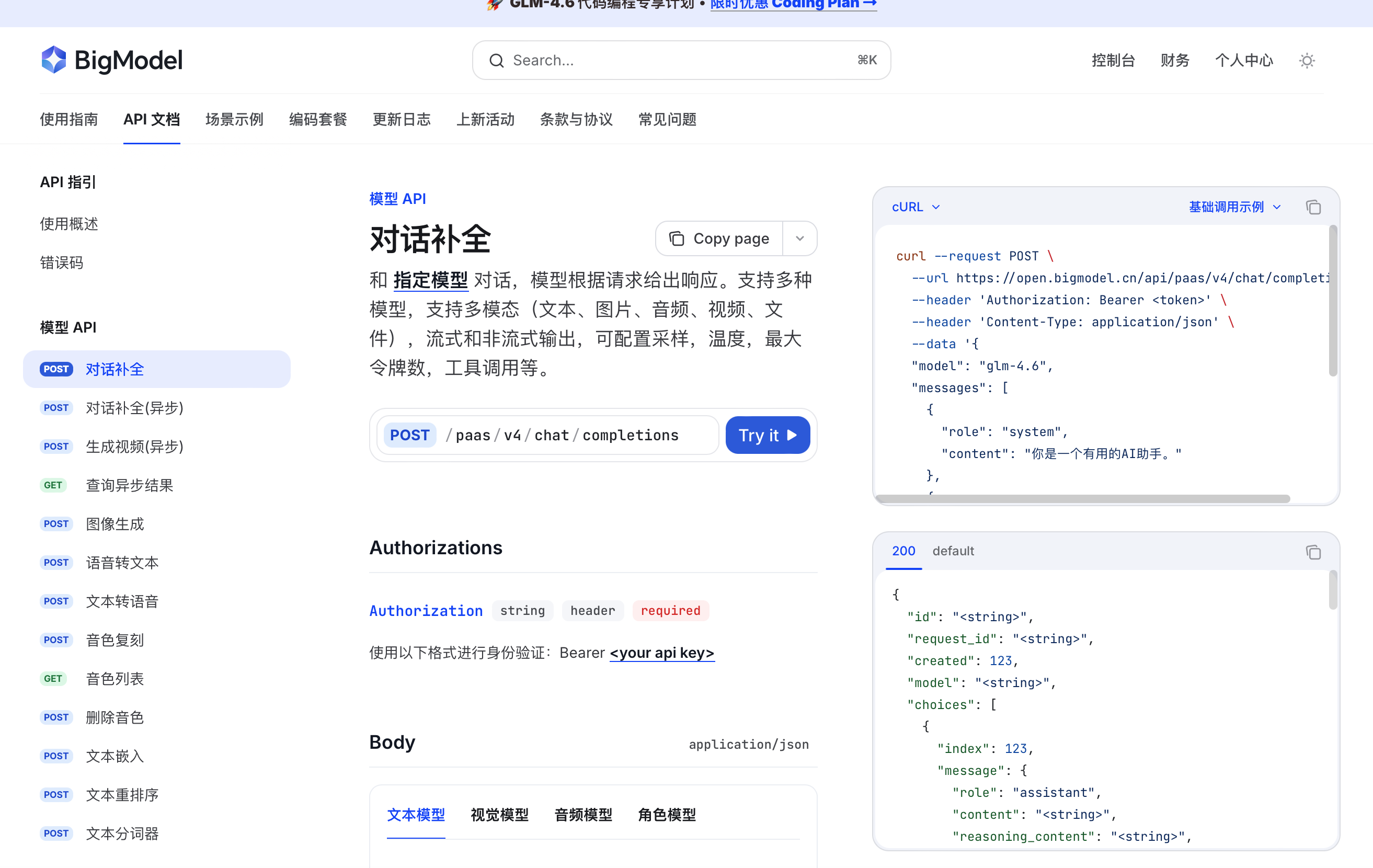 告诉AI使用API